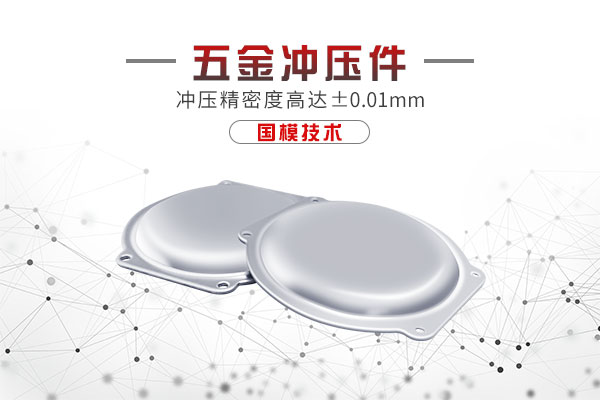 东莞市寮步五金冲压制品厂 东莞市寮步五金冲压制品厂