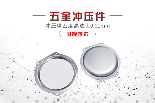 冲压件加工 冲压件加工