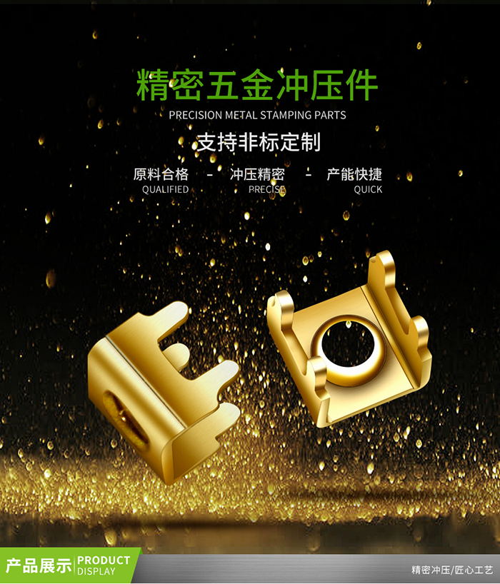 精密五金冲压件