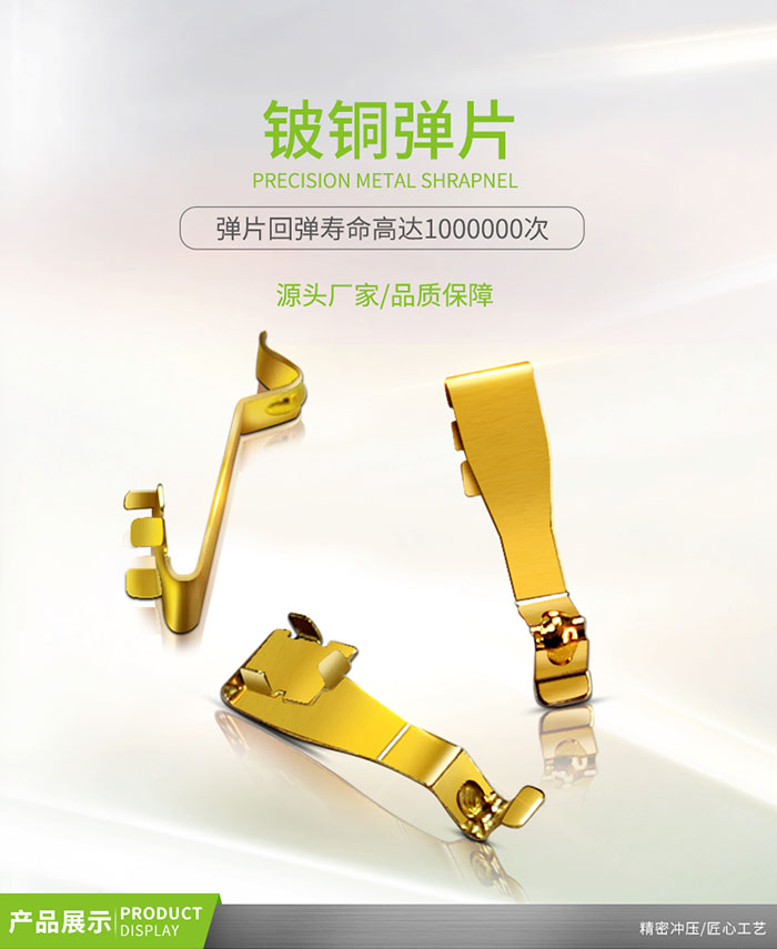 铍铜弹片 铍铜弹片