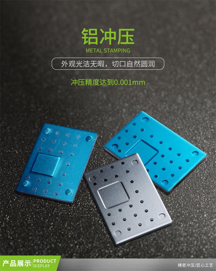 铝冲压