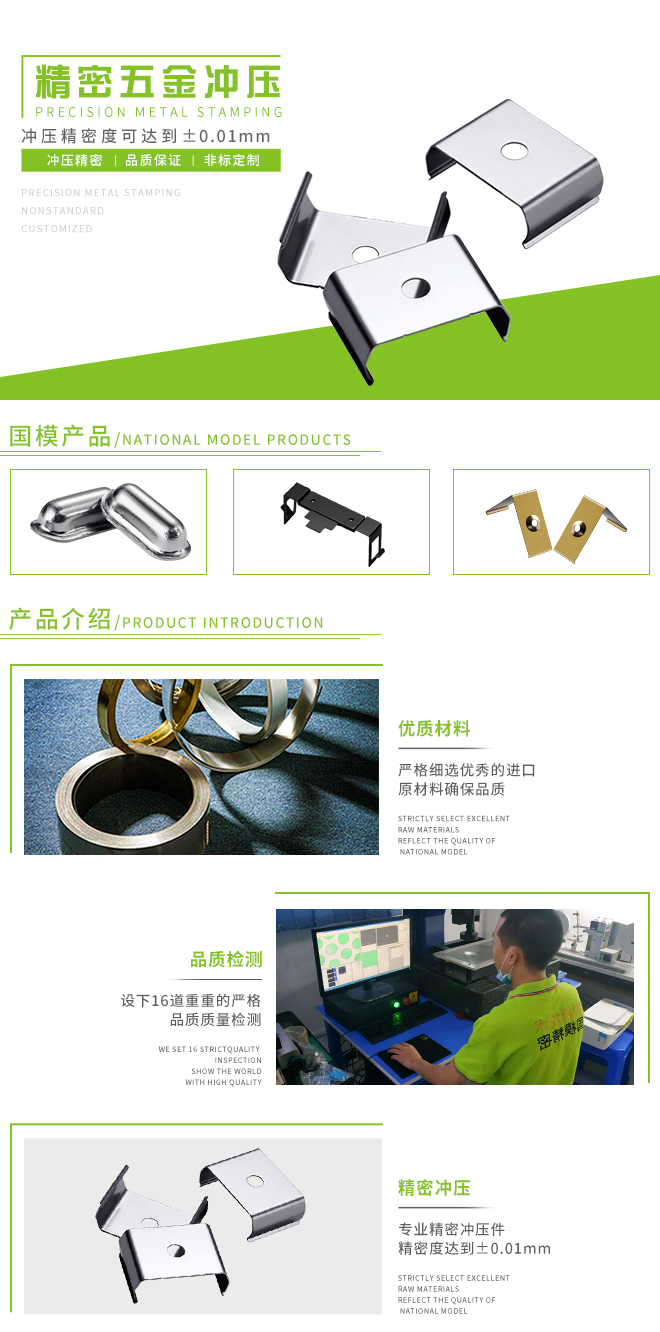 精密通讯冲压件