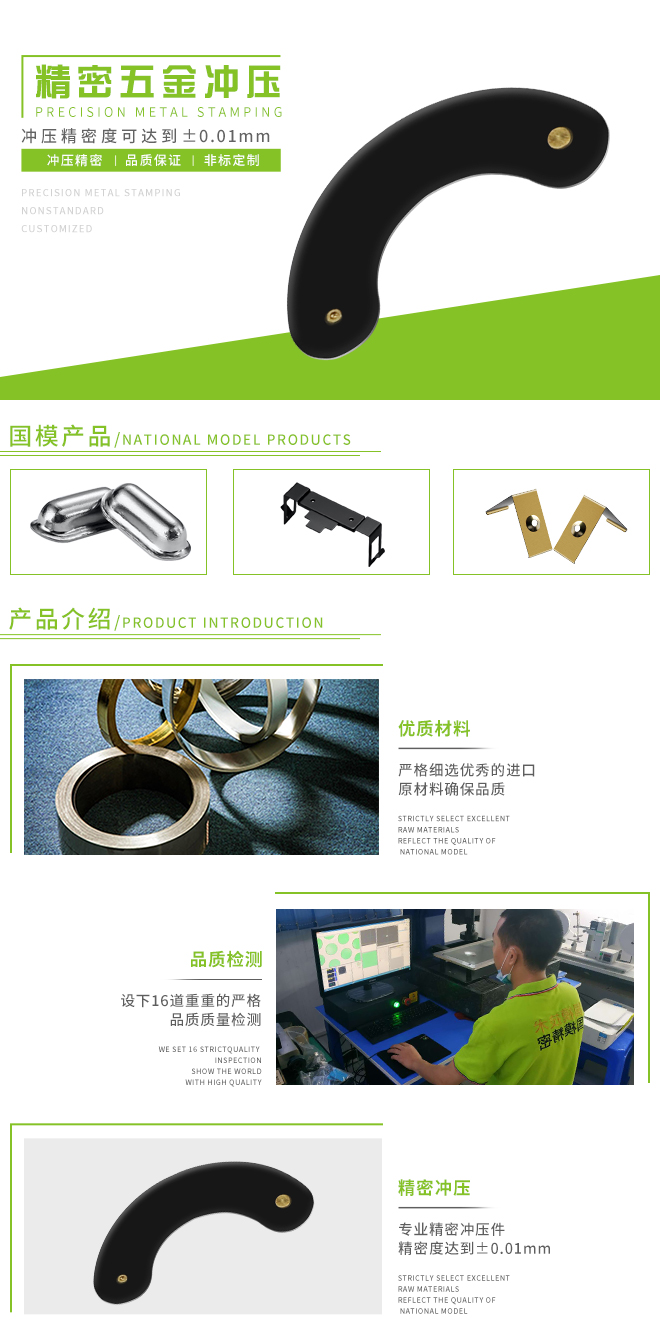 冲压精密五金