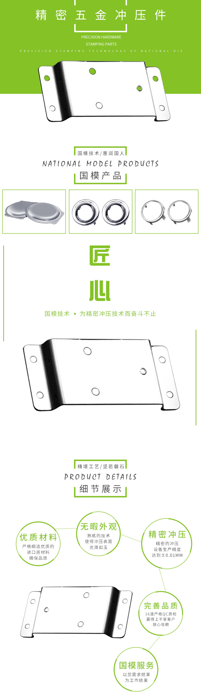 五金精密电子冲压