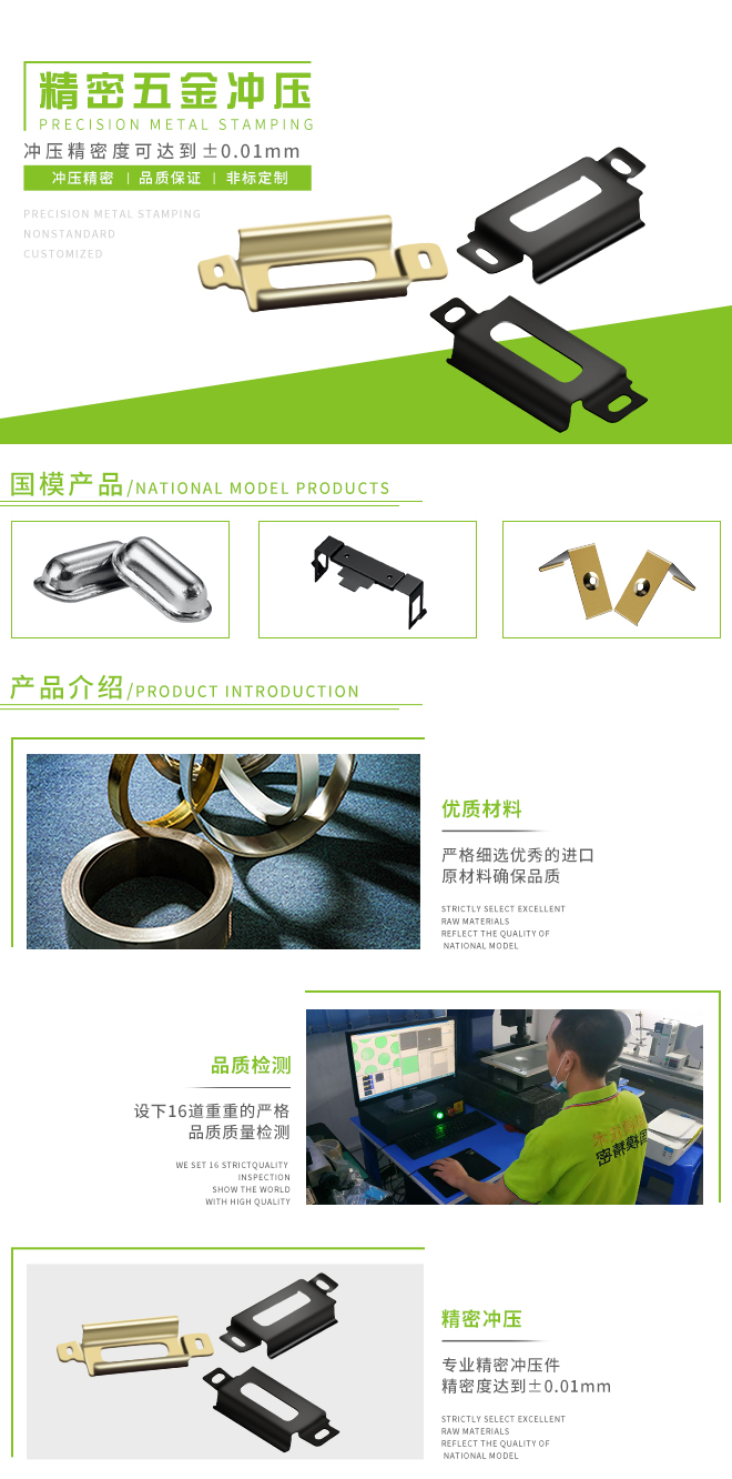 精密电子冲压件