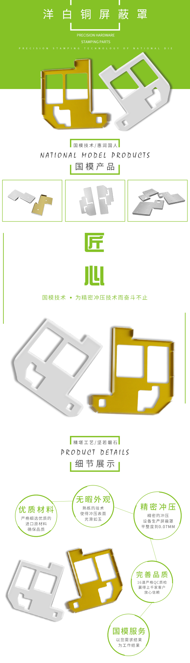 洋白铜手机屏蔽罩