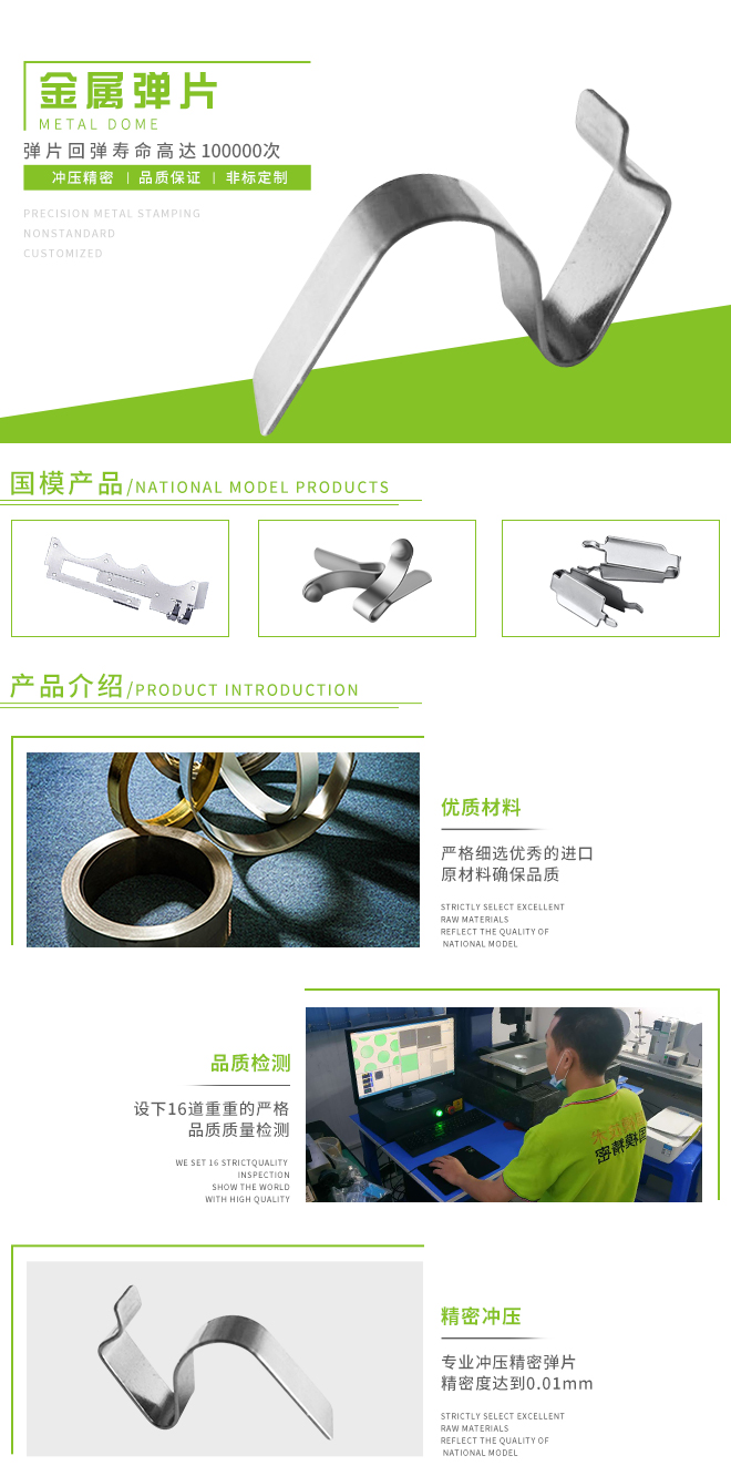 弧形金属弹片