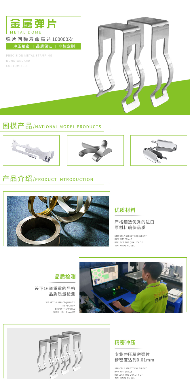 双金属冲压弹片