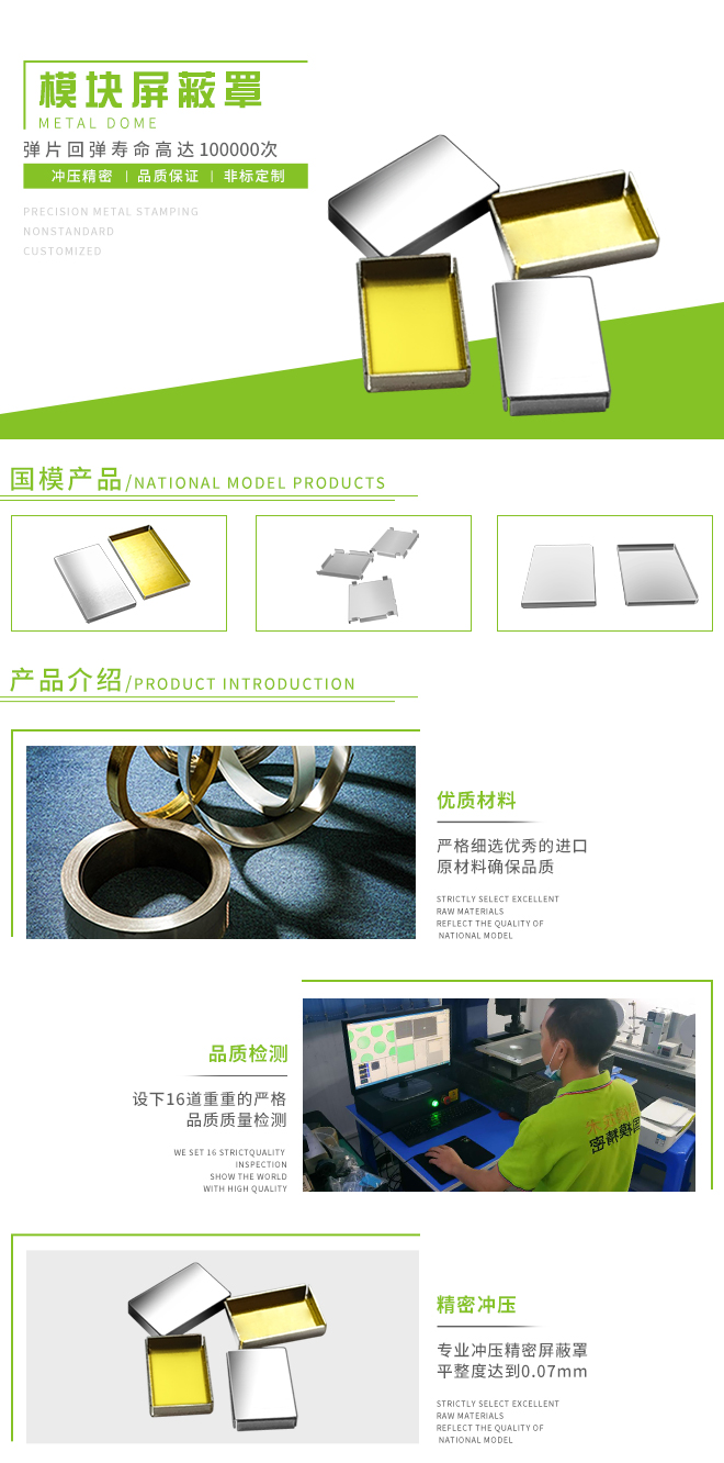 模块电源屏蔽罩