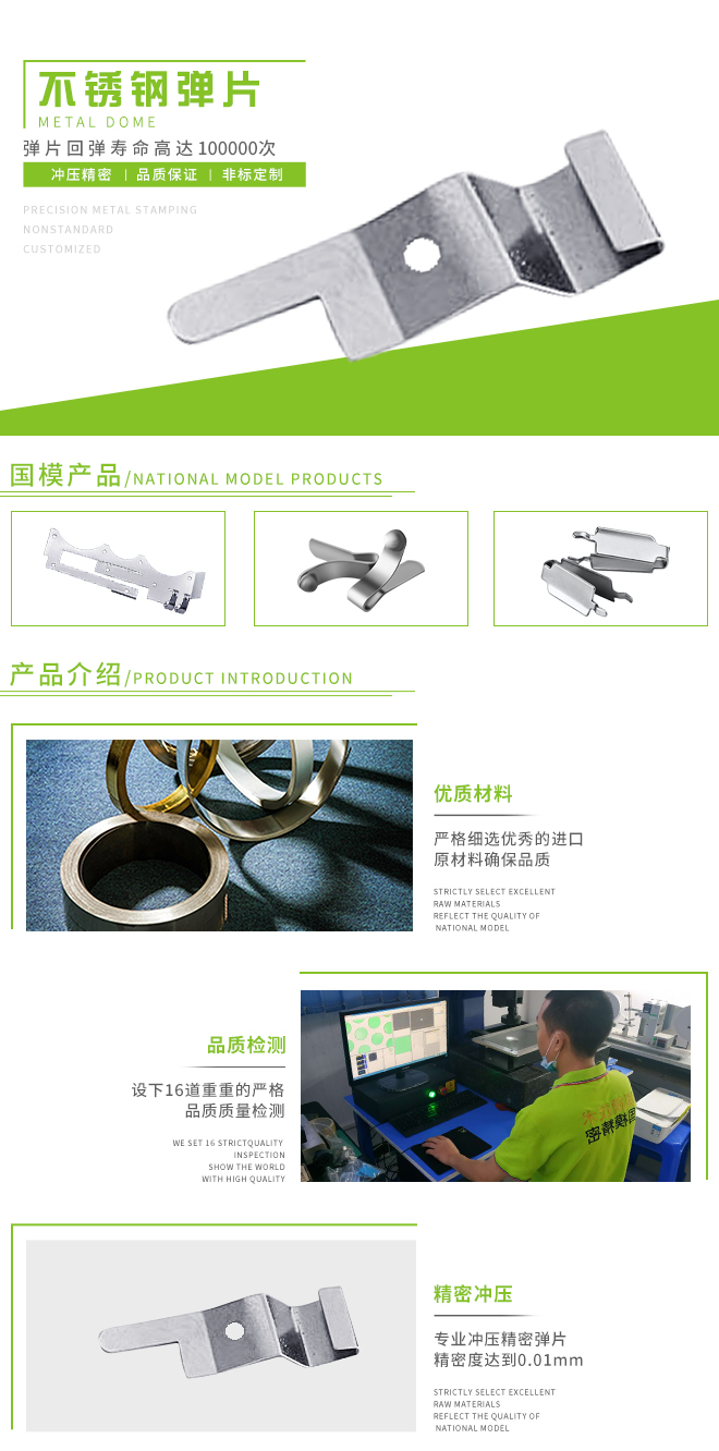 不锈钢弹片冲压
