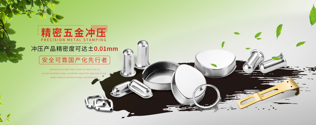 精密冲压